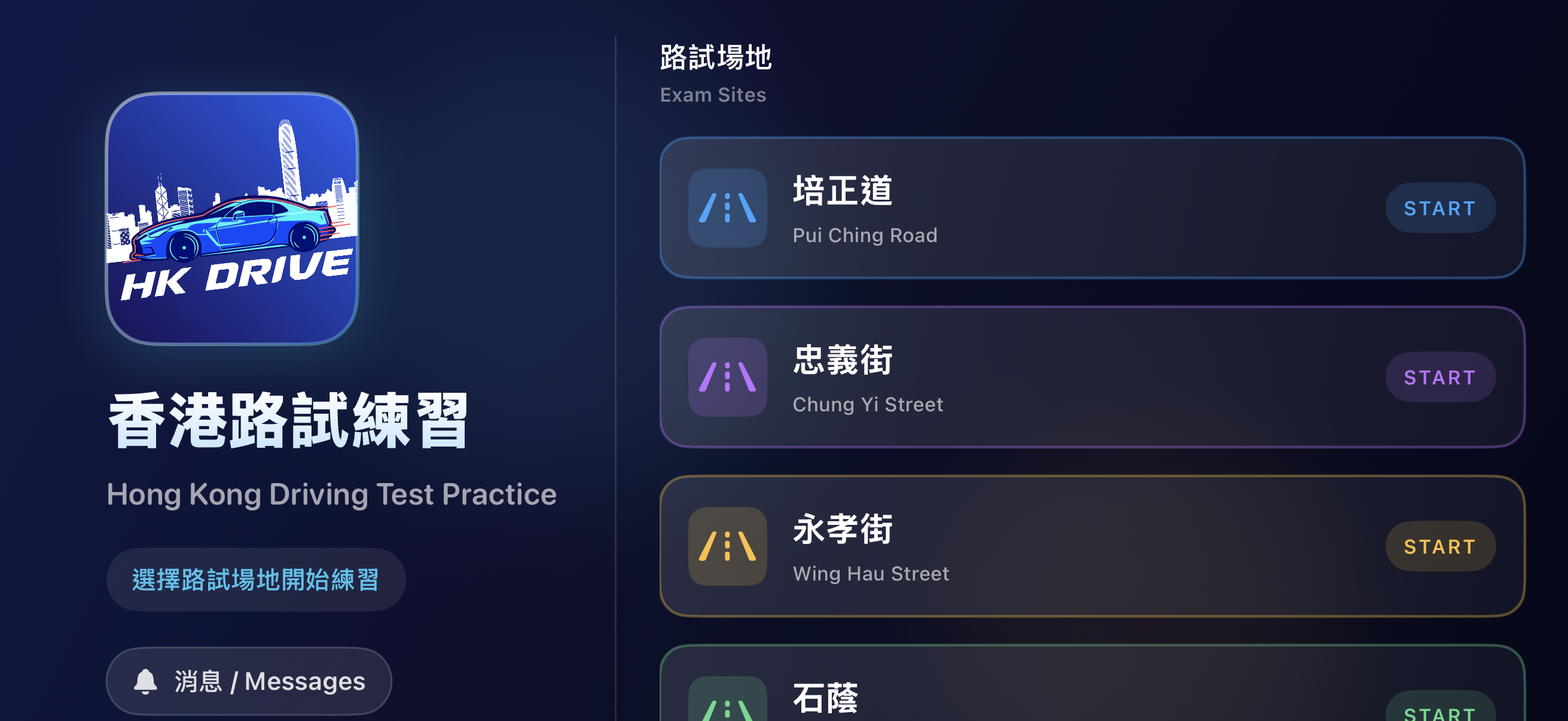 路試場地選擇介面